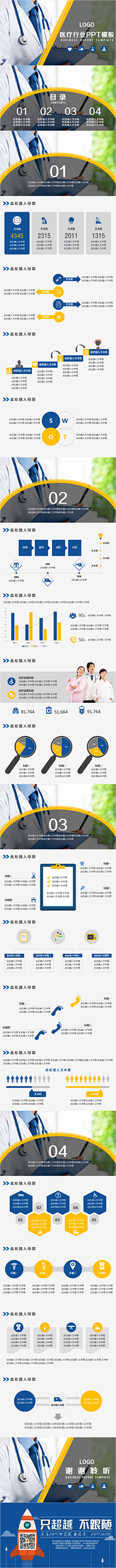 给我一个稳采集到ppt