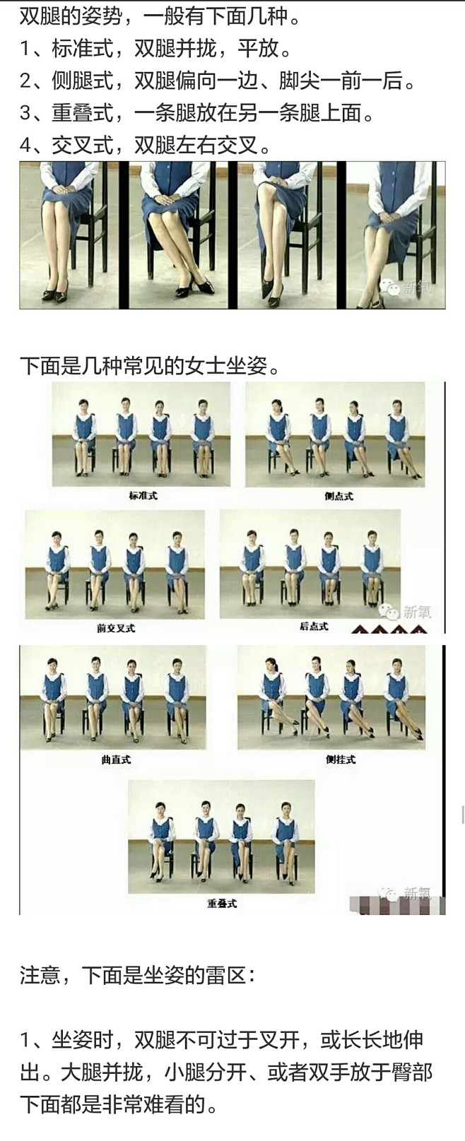 优雅女士坐姿礼仪体态