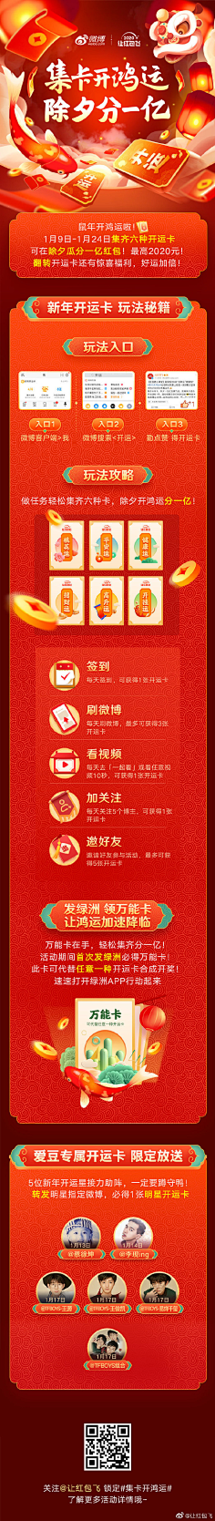 だBambi采集到春节页面