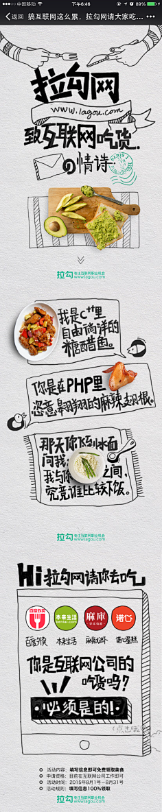 飞扬心情采集到H5页面