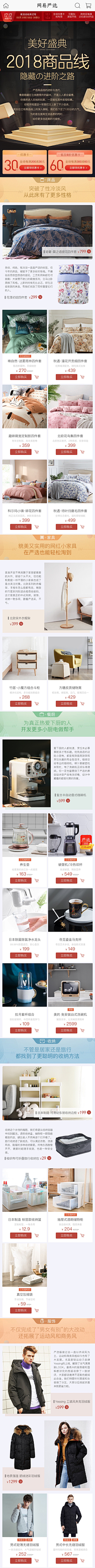 流年_yI采集到网易严选