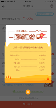 雪*依采集到APP弹窗