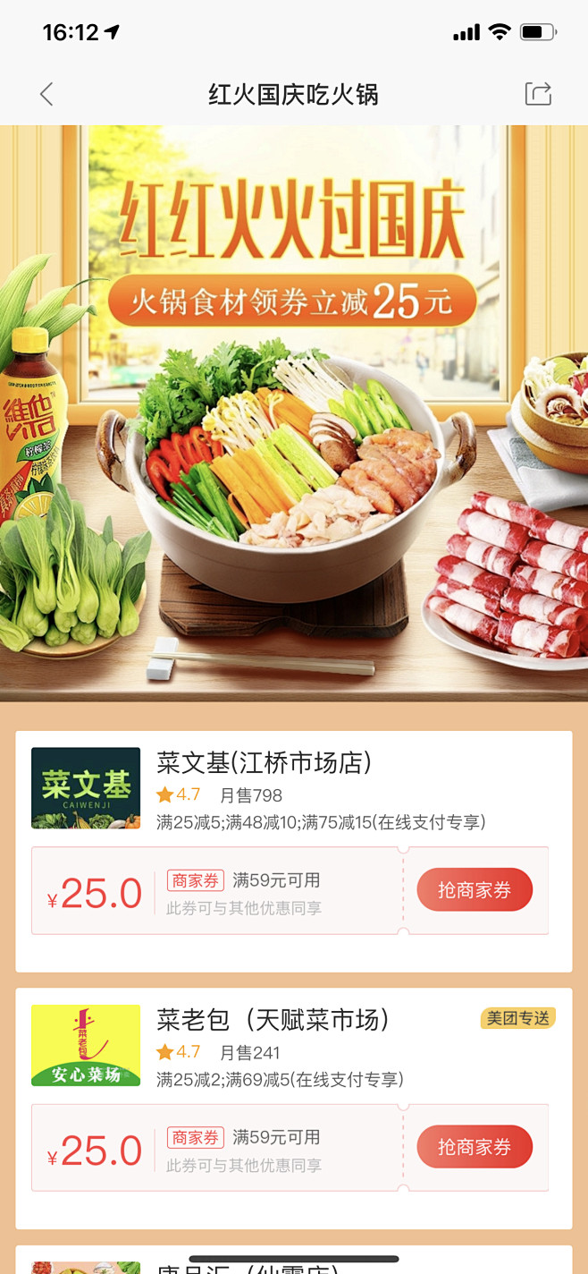 美食(生鲜\/每日优鲜\/两鲜\/京东到家\/饿了么\/