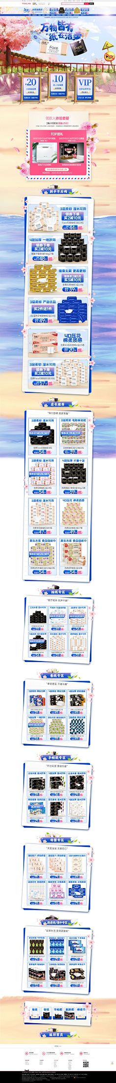 姜姜姜美姜姜姜采集到纸巾洗护日用品首页
