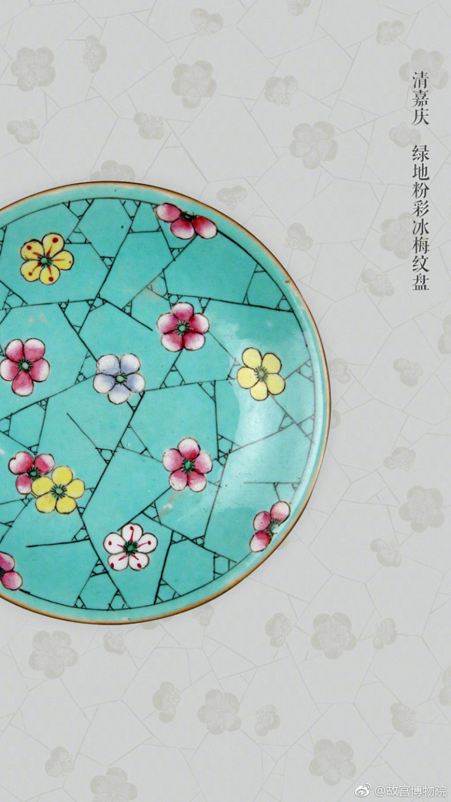 冬日话温暖冰梅纹或称冰裂梅花纹以冰裂纹为地在其上绘朵梅或枝梅使