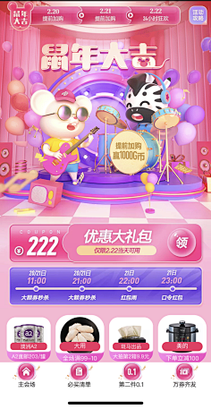 PollysCollection采集到电商-app首页