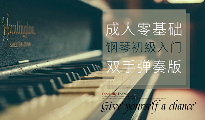 钢琴课程