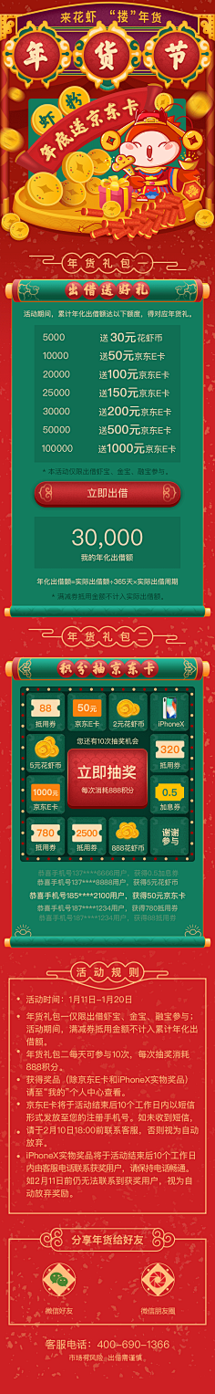 狼人设计采集到APP+H5页面
