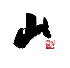 siyufeiyan采集到字体