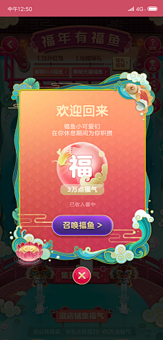 美出翔翔采集到小弹窗