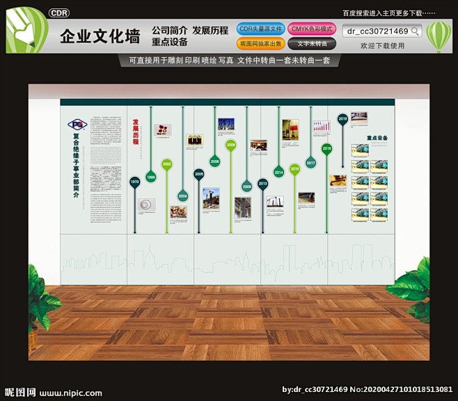 企業文化牆文化牆發展歷程企業歷程企業發展企業文化企業大事記公司