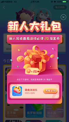 旋木23采集到弹窗