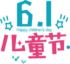 顽固-五月天采集到C(6月)儿童节 元素 _ PNG