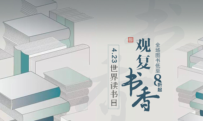 读书日banner