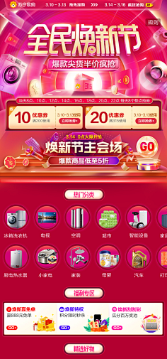 主播采集到手机端首页