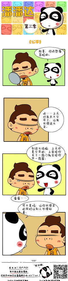 爱画画的潘潘达采集到潘潘达漫画系列