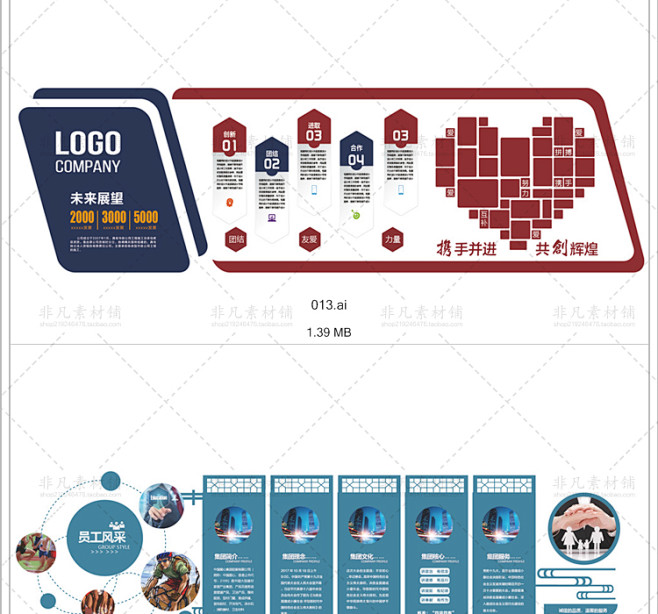 134立体企业文化墙理念企业荣誉组织架构企业简介形象ai设计素材淘宝