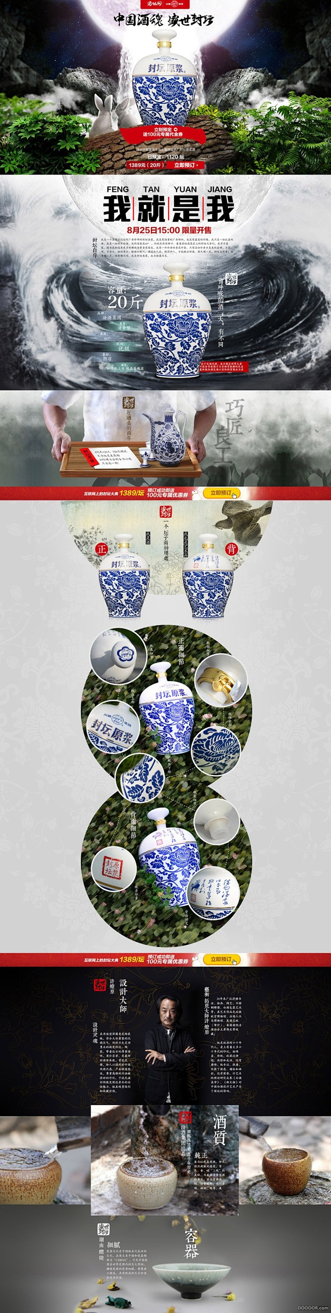 汾酒集团封坛原浆详情页设计1jpg