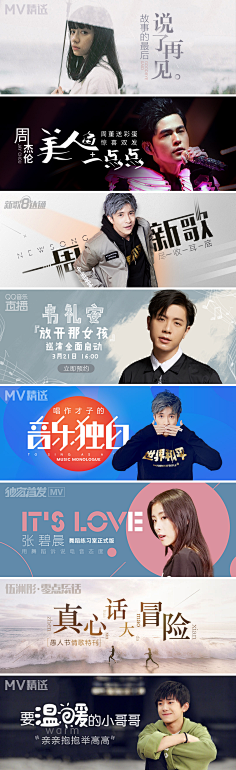 小蜜蜂吖采集到音乐banner