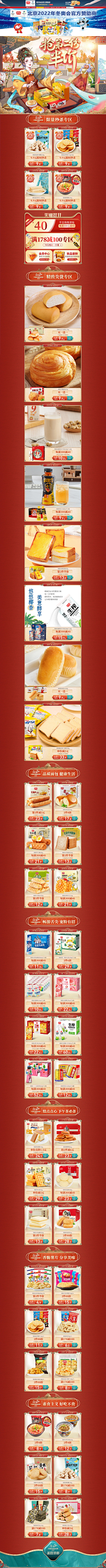 独自绽放的树采集到首页·食品零食