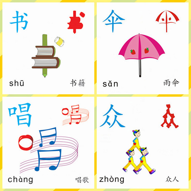 宝宝看图识字卡片全套幼儿童认字大卡片汉字36岁启蒙早教卡淘宝网