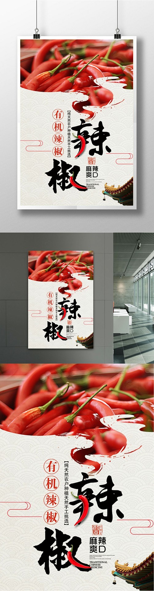 创意辣椒饮食文化宣传海报辣椒美食海报天然辣椒变态辣红辣椒绿辣椒