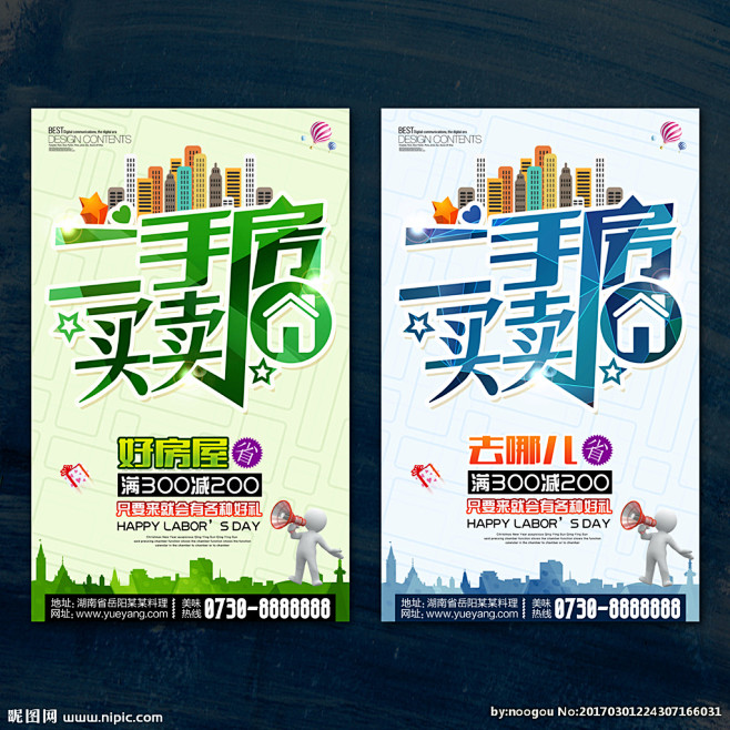 二手房宣传单二手房活动二手房广告二手房设计二手房素材房子找房子