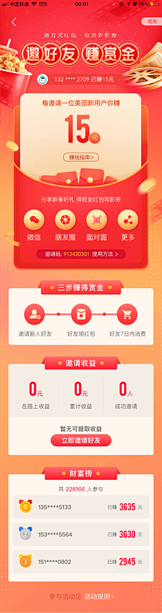 Mr.chao采集到APP_活动H5设计