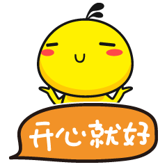 油爆叽丁得意文字表情开心就好