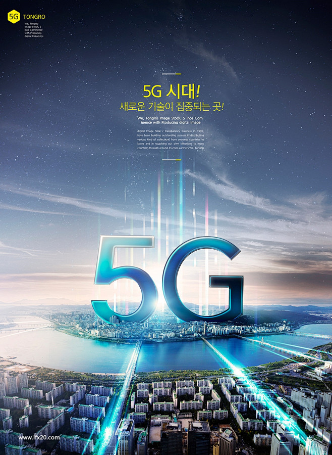 5g科技城市手机速度科技生活现代城市海报psd素材科技未来乐分享素材