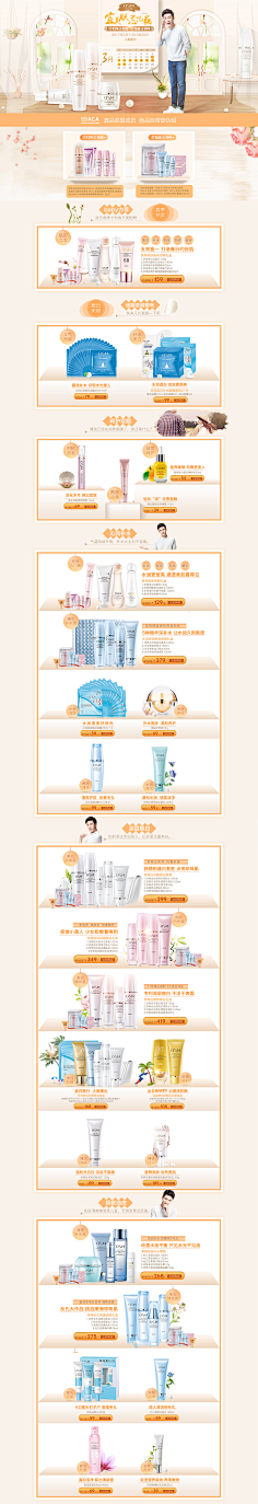 爱笑的霞光采集到化妆品,页面设计
