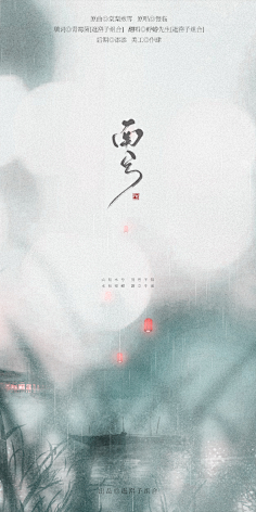 墨柒七采集到【海报】古风海报(仅作收集,非自制!!!)