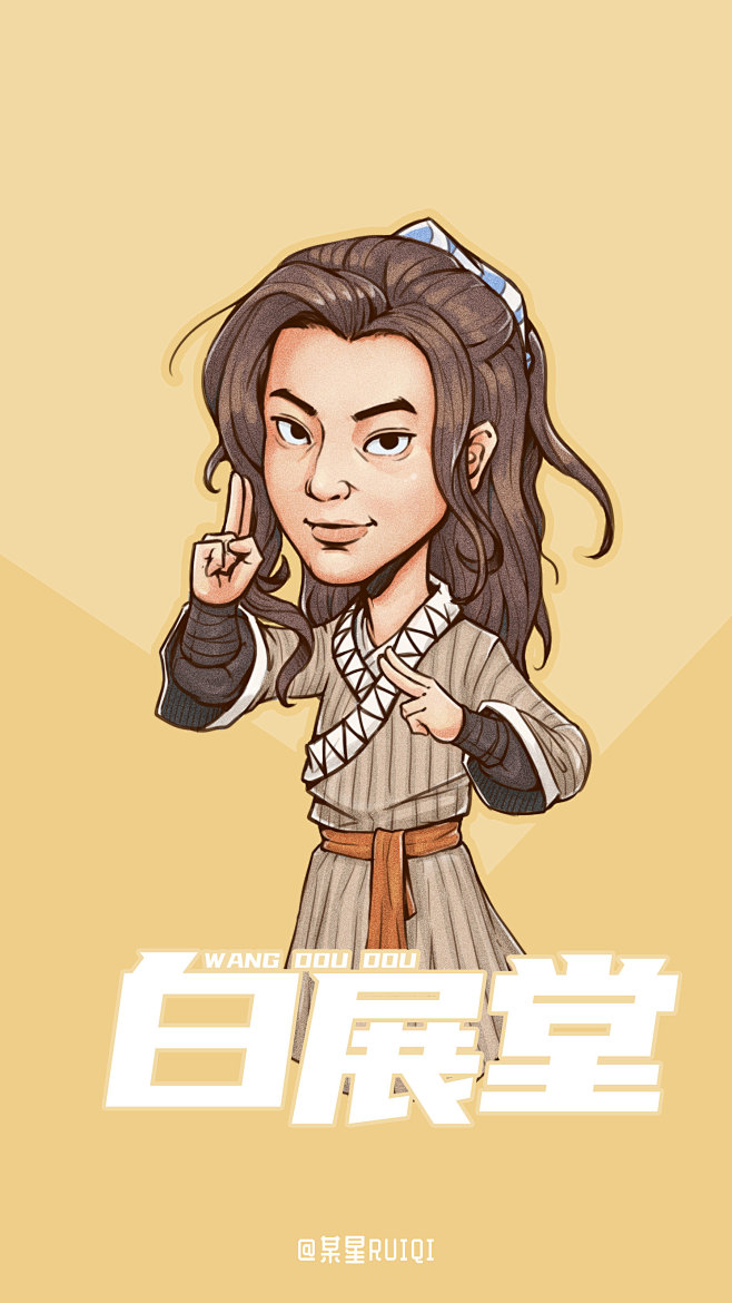 插画q版武林外传海报手绘人物白展堂