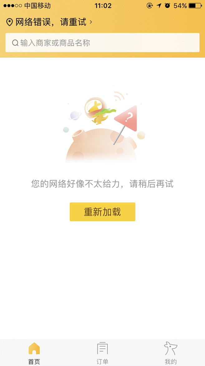 网络不给力网络断开无信号无网络