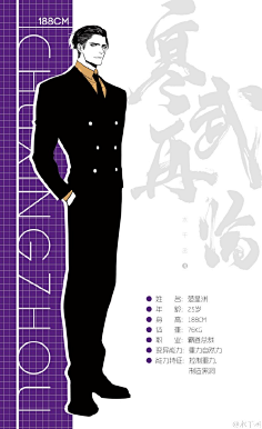 com #寒武再临# 个人志人设卡之——楚星洲,这货霸总中