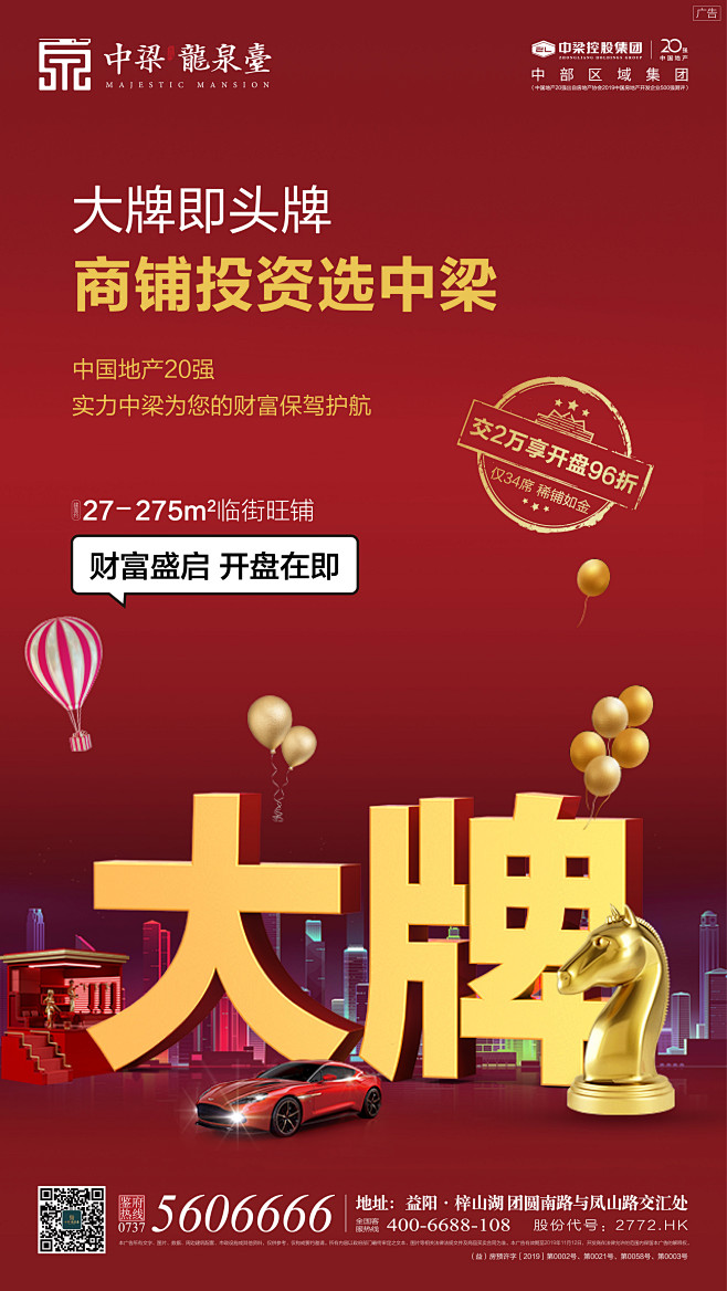 商铺价值系列单图