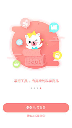 Maybe喜欢点关注采集到A-手机app引导页