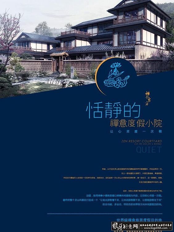 房地产海报设计psd度假村中式地产广告旅游小镇古代庭院别墅休闲山庄
