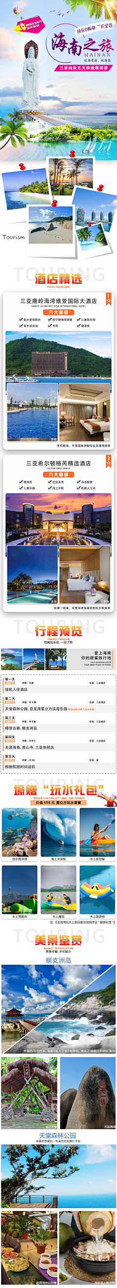 叫我凯哥采集到旅游详情页