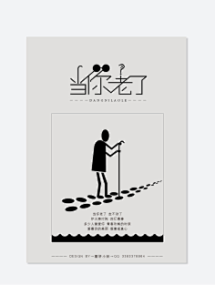 磬妍小妖原创画板采集到字体设计 海报设计 版式设计 广告设计 宣传单页 LOGO