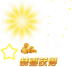 花粉收集采集到恭喜获得