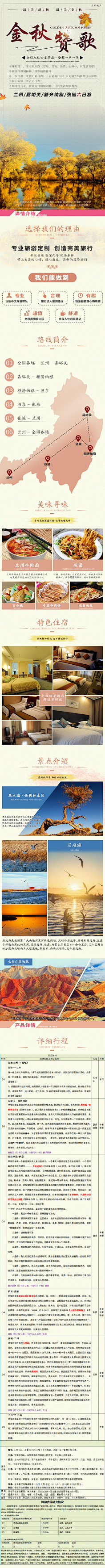 叫我凯哥采集到旅游详情页
