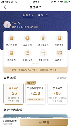倒挂树上的河豚采集到UI_会员页