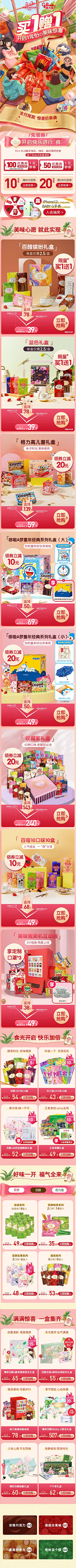 满大猫采集到【食品保健】食品保健活动页
