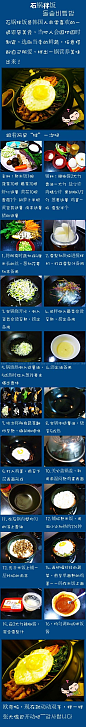 如何做石锅拌饭的做法（最受欢迎的韩式快餐料理）