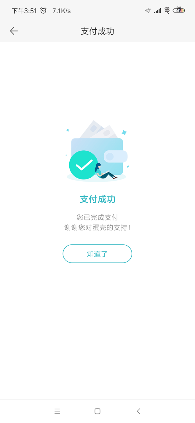 支付宝支付完成页面图片