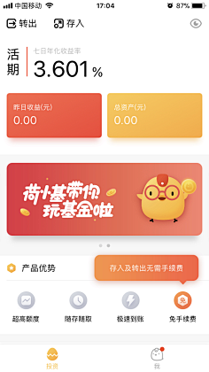 俺叫李二蛋采集到【App】金融