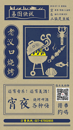 易图设计工具采集到美食
