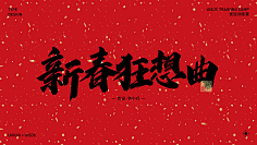 忆晨曦~采集到字体下载