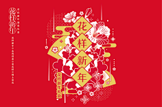 发黑的糕糕采集到新年元素